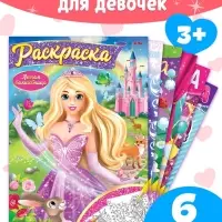 Раскраски для девочек набор &laquo;Принцессы&raquo;, 6 шт. по 16 стр., формат А4