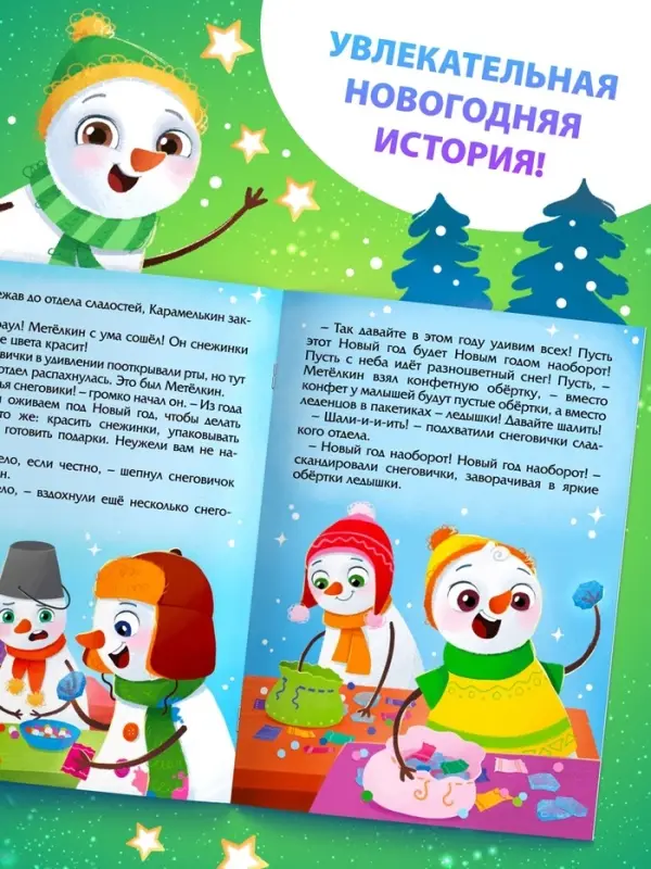 Книга «Новый год наоборот», А5, 16 стр. Книга «Новый год наоборот», А5, 16 стр.