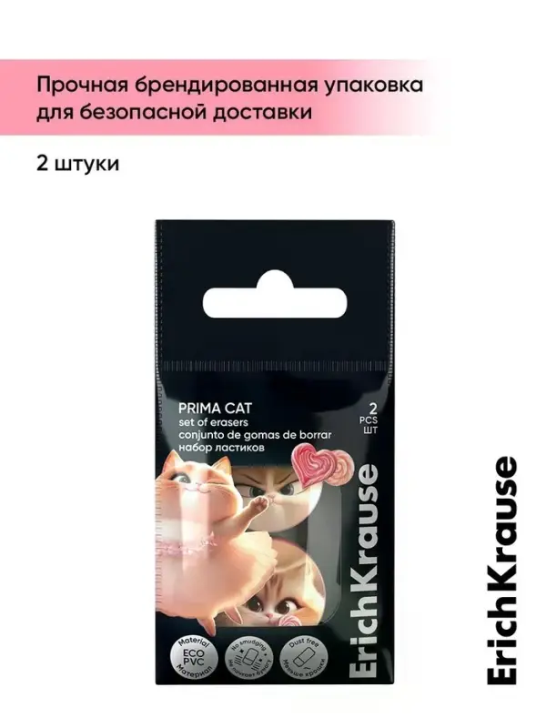 Набор из 2 ластиков ErichKrause Prima Cat
