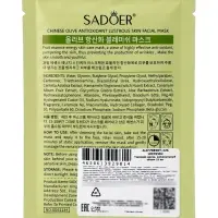 Успокаивающая маска для лица Sadoer &laquo;Олива&raquo;, 25 мл