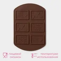 Форма для шоколада Доляна Home made, силикон, 26&times;18&times;0.5 см, 6 ячеек (7.5&times;5.2 см), МИКС