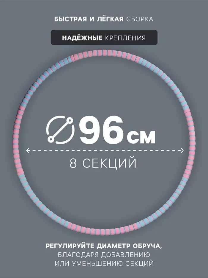 Обруч массажный, d=96 см, разборный, 8 секций, 850 г