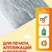 Бумага крепированная 50&times;200 см, в рулоне, 32 г/м&sup2;, серебряный