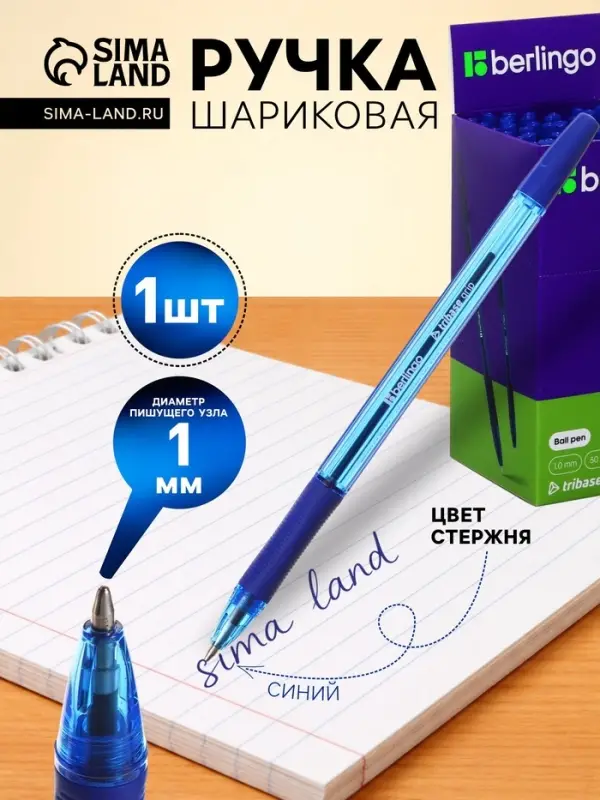 Ручка шариковая Berlingo. Tribase grip, синий стержень, узел 1.0 мм, резиновый упор