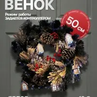 Венок светодиодный &laquo;Заснеженный&raquo;, d=50 см, 8 режимов