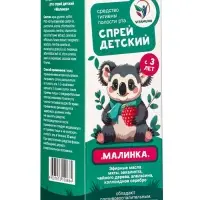 Средство гигиены полости рта, спрей детский «Малинка», 50 мл Средство гигиены полости рта, спрей детский «Малинка», 50 мл