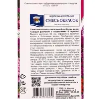 Семена цветов Вербена ампельная &laquo;Смесь окрасок&raquo; 0.1 г