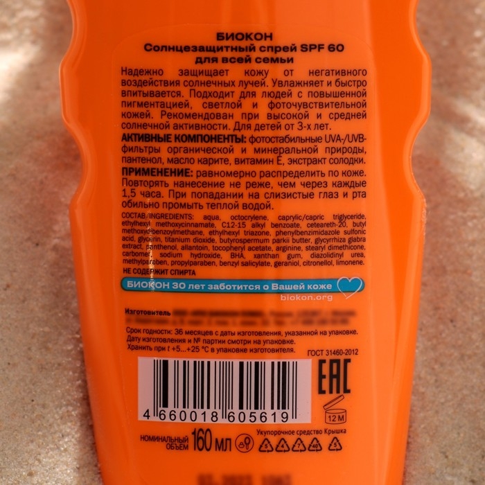 Солнцезащитный спрей Биокон SPF 60 для всей семьи, 160 мл