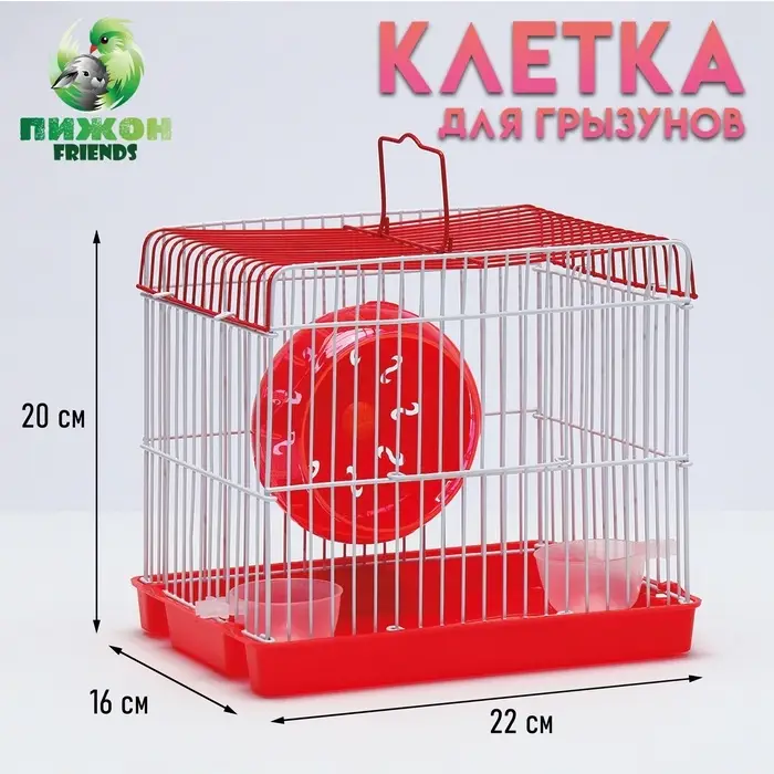 Клетка для грызунов укомплектованная RT-2q, 21 х 15,5 х 18 см, красная (фасовка 30 шт)