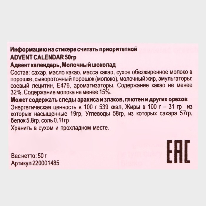 Новый год. Адвент-календарь с мини-плитками из молочного шоколада "Новогодний олень", 50 г