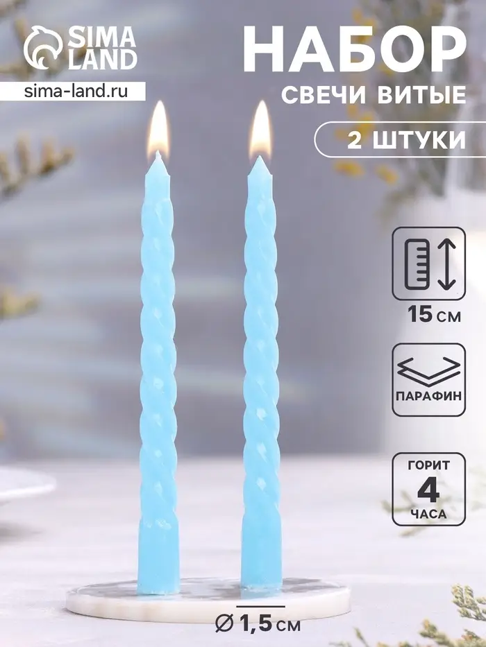 Свечи витые ароматические, 1.5&times;15 см, 2 шт., яблоко