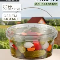Ведро одноразовое с крышкой, 500 мл, d=12.2 см, h=6 см, пластик, прозрачное