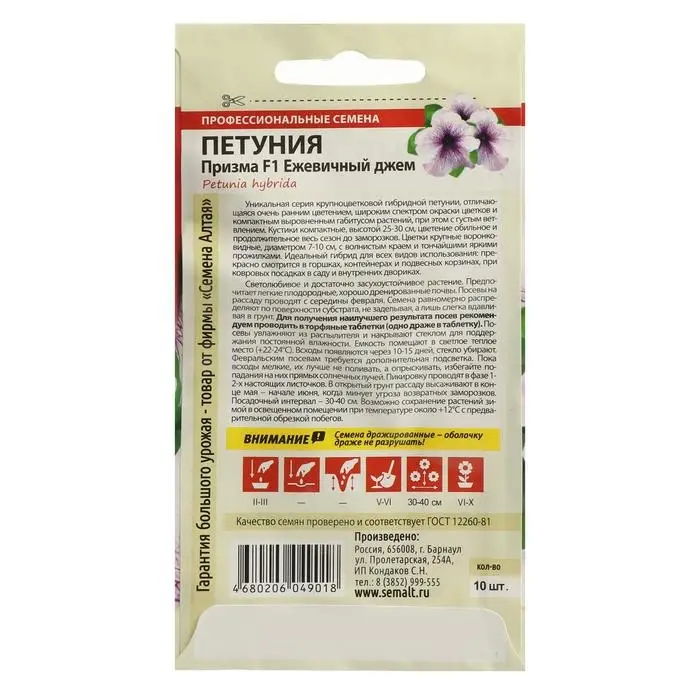 Семена цветов Петуния Призма Семена цветов Петуния Призма "Ежевичный джем" ,F1, Сем. Алт, ц/п, 10 шт