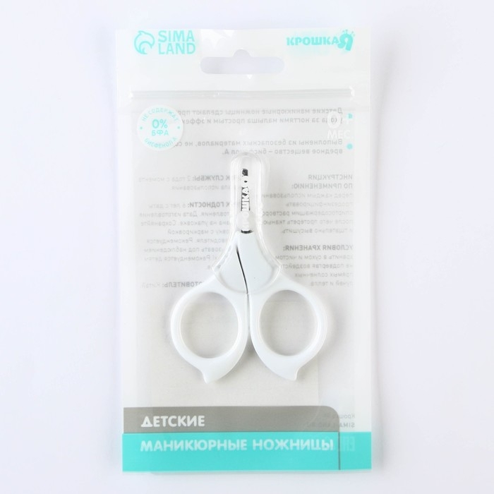 Детские маникюрные ножницы, с защитным колпачком, ВИД 2, цвет белый Детские маникюрные ножницы, с защитным колпачком, ВИД 2, цвет белый