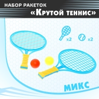 Набор ракеток «Крутой теннис», 2 ракетки, 2 шарика, цвет МИКС