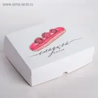 Кондитерская упаковка, коробка «Сладкой жизни» 17 х 20 х 6 см