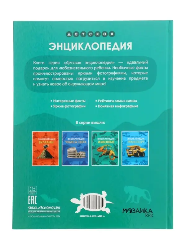 Ээнциклопедия  Ээнциклопедия "Животные"