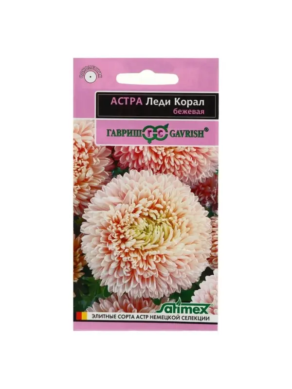 Набор семян Астра Набор семян Астра "Леди Корал бежевая", однолетняя, серия Эксклюзив, 5 шт.