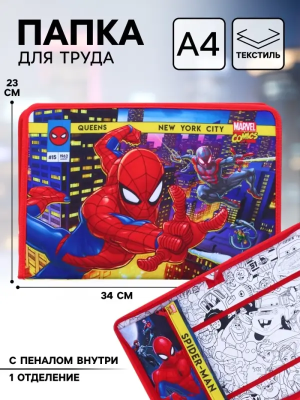 Папка для труда А4 с пеналом, на молнии, текстиль, &laquo;Супергерой&raquo;
