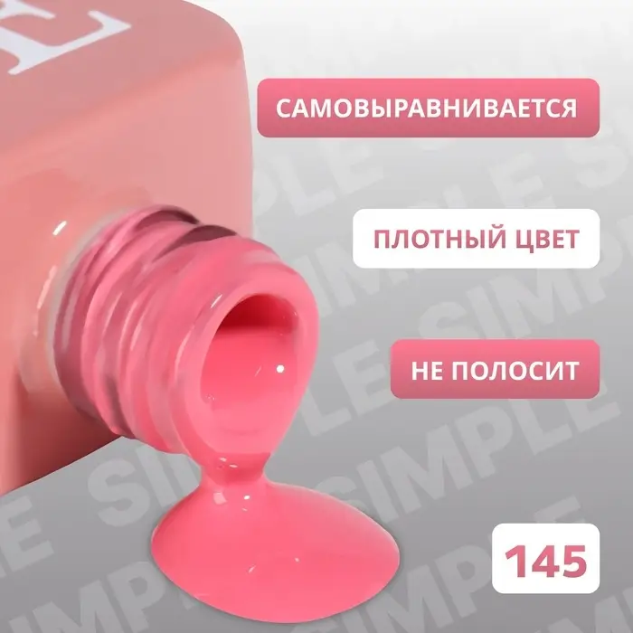 Гель лак для ногтей, однотонный, трехфазный, 10 мл, LED/UV, розовый (145)
