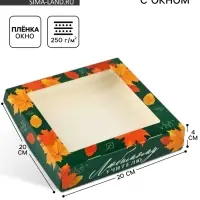 Коробка с окном подарочная &laquo;Учителю&raquo;, 20&times;20&times;4 см