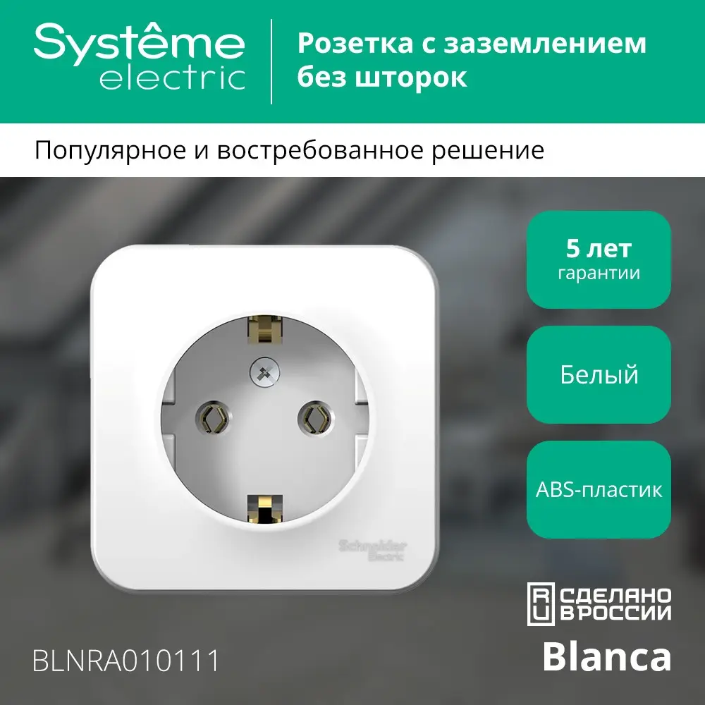 BLANCA  розетка наружная  с заземлением без шторок изол.пл., 16А, 250В, белый