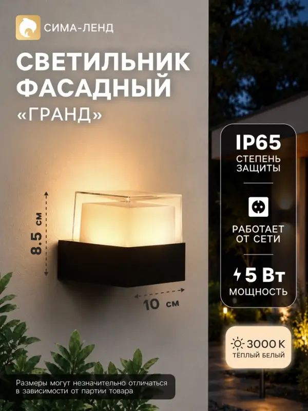 Светильник фасадный &laquo;Гранд&raquo;, 5 Вт, 3000К, IP65, 220 В, пластиковый корпус, чёрный, свечение тёплое белое