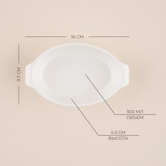 Форма для выпечки из жаропрочной керамики SL Home «Санторини», 300 мл, 16×9,7×4,5 см, цвет белый
