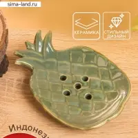 Мыльница &laquo;Ананас&raquo;, 13.5&times;9&times;2 см, керамика, зелёно-коричневая