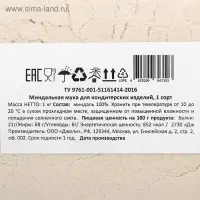 Миндальная мука для кондитерских изделий, 1 сорт, 1 кг Миндальная мука для кондитерских изделий, 1 сорт, 1 кг