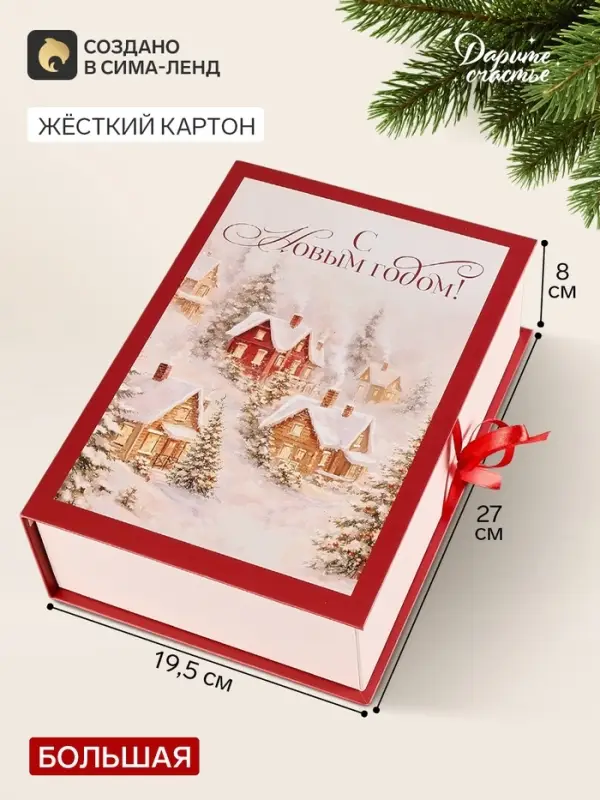 Коробка‒книга подарочная, &laquo;Сказочных моментов&raquo;, 27&times;19.5&times;8 см