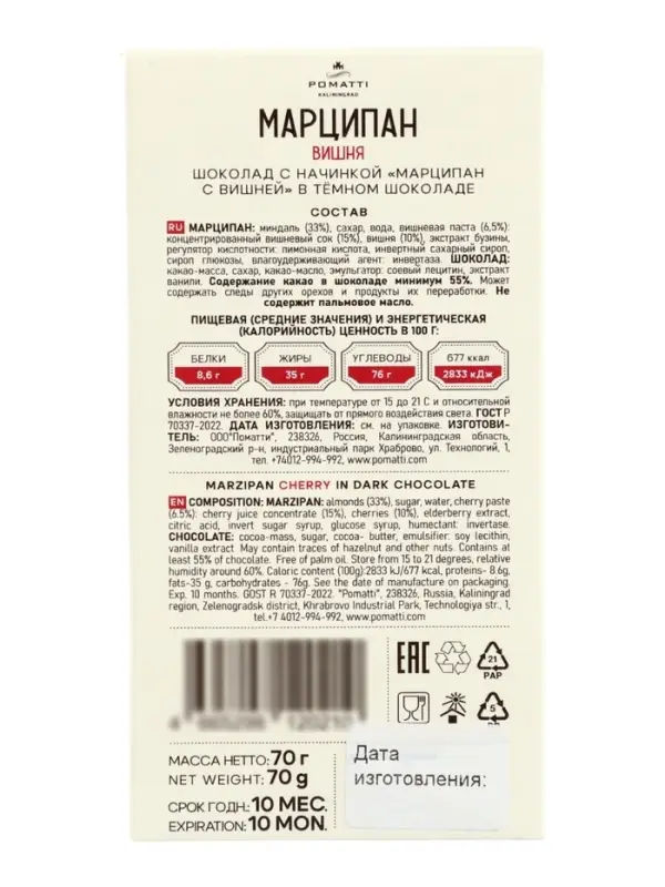 Шоколад с начинкой &laquo;Марципан с вишней&raquo; в тёмном шоколаде, 70 г