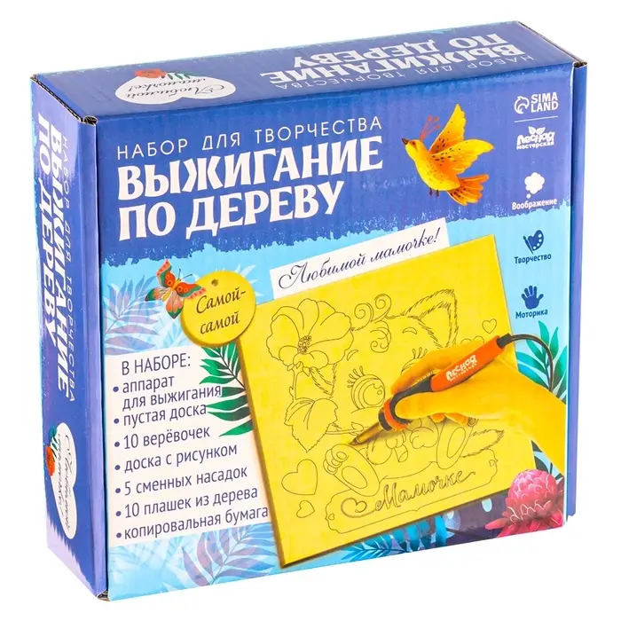 Набор для творчества. Выжигание по дереву &laquo;Мамочке&raquo;
