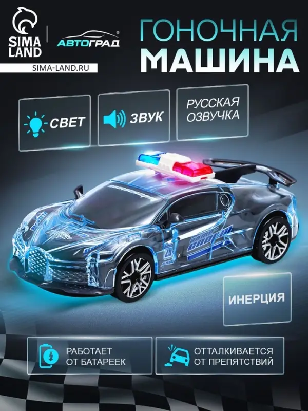 Машина инерционная &laquo;Crazy race, полиция&raquo;, русская озвучка, свет, цвет серый