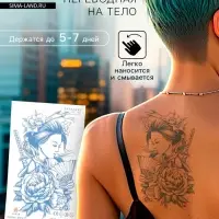 Переводная тату на тело «Гейша с мечом», 18×11 см, МИКС