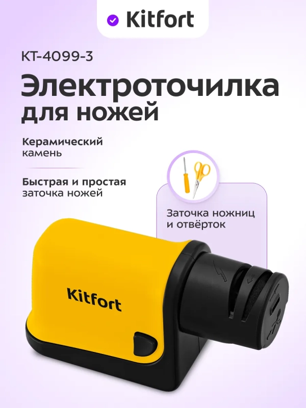 Ножеточка электроточилка для ножей и ножниц КТ-4099