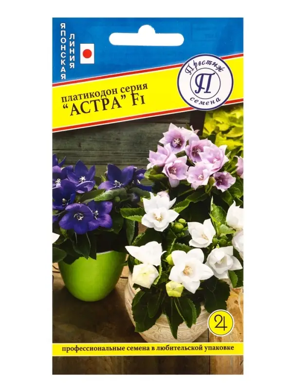 Семена цветов Платикодон &laquo;Астра&raquo;, Смесь, F1, 5 шт., &laquo;Престиж семена&raquo;