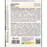 Семена цветов Капуста цветная &laquo;Шелли&raquo; F1, 10 шт. 12.29 г
