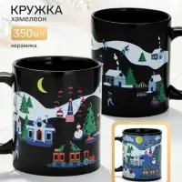 Кружка - хамелеон новогодняя &laquo;Зимние горы&raquo;, керамическая, 350 мл