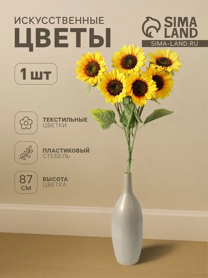 Цветы искусственные &laquo;Куст подсолнухов&raquo;, h=87 см, d=16 см