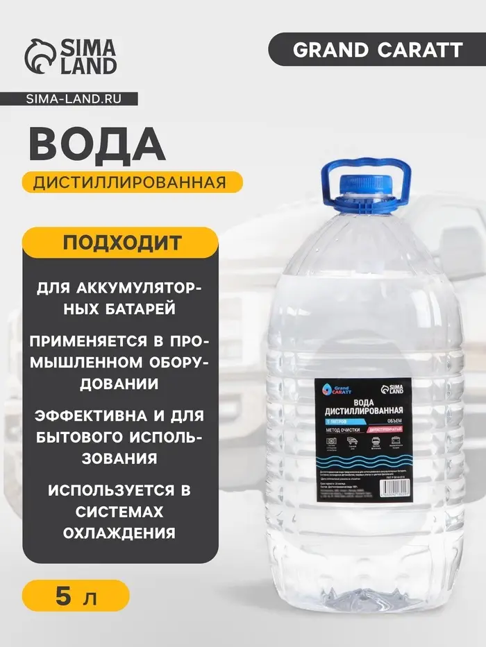 Вода дистиллированная Grand Caratt, 5 л