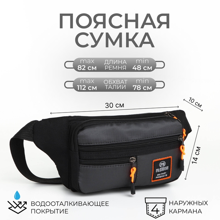 Поясная сумка на молнии, 3 наружных кармана, цвет серый/чёрный Поясная сумка на молнии, 3 наружных кармана, цвет серый/чёрный