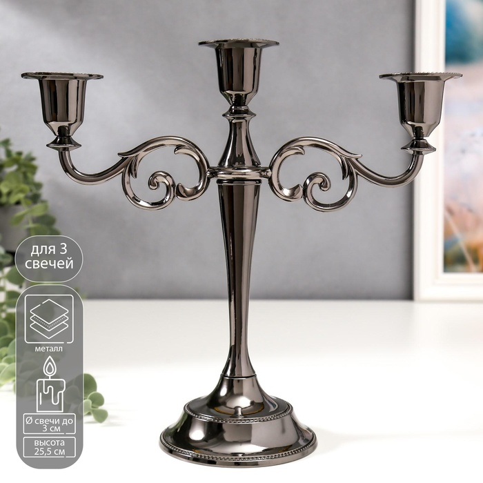 Подсвечник металл на 3 свечи  Подсвечник металл на 3 свечи "Лаконичность" цвет чёрный хром 25,5х27х10 см