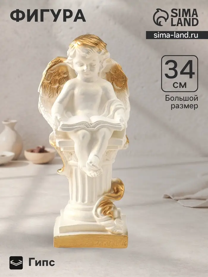 Фигура гипс &laquo;Ангел с книгой сидя&raquo;, перламутр, 34&times;18&times;17 см