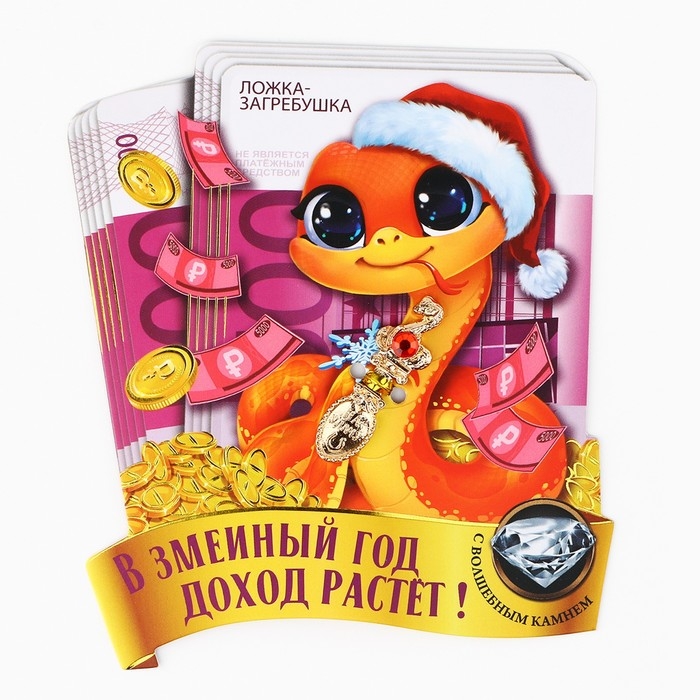 Ложка-загребушка c каменем новогодняя &laquo;Сказочный доход&raquo; на Новый год, 7 х 7 см