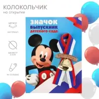 Колокольчик на выпускной «Выпускник детского сада», 2.6 см, Микки Маус