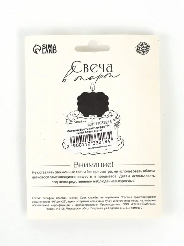 Свеча в торт &laquo;Соло. Цифра 5&raquo;, 8.2 см, синий блеск