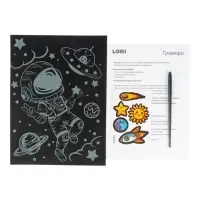 Гравюра 18*24 "Космонавт" (голография) Гр-774