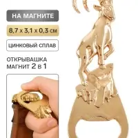 Магнит-открывашка &laquo;Баран&raquo;, 8.7&times;3.1 см