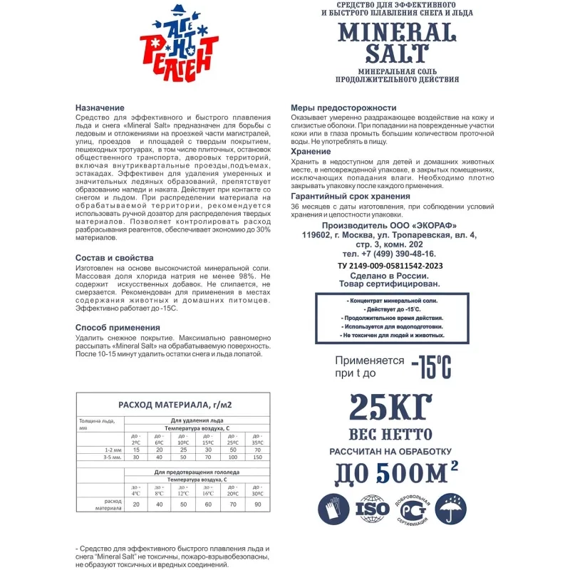 Реагент противогололёдный Mr. Defroster Минеральн/соль мешок 25 кг до -15С